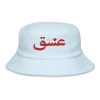 Unstructured terry cloth bucket hat - AMOR BiLingual