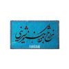 Pillow Case - Oriental Tile Shirin